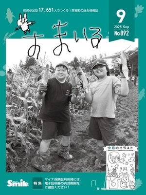 cover image of 広報すまいる 2025年9月号